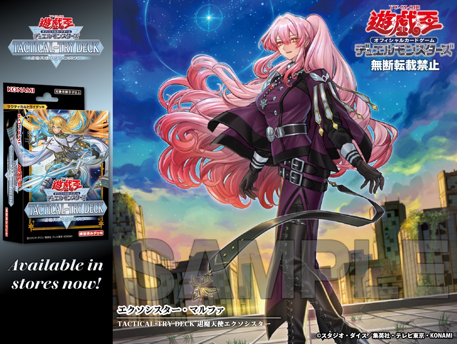 TACTICAL-TRY DECK 限定戦 プレイマット エクソシスター 遊戯王 本日