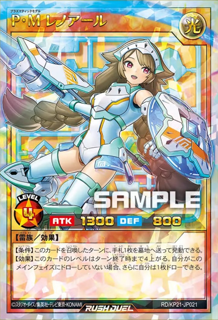 進撃のアクセルロード」収録カード イラスト違い《P・M レノアール》