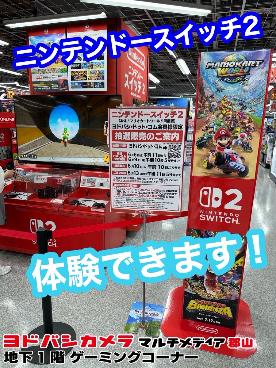 マリオカートワールド遊べます！】 Switch2の試遊台が稼働開始