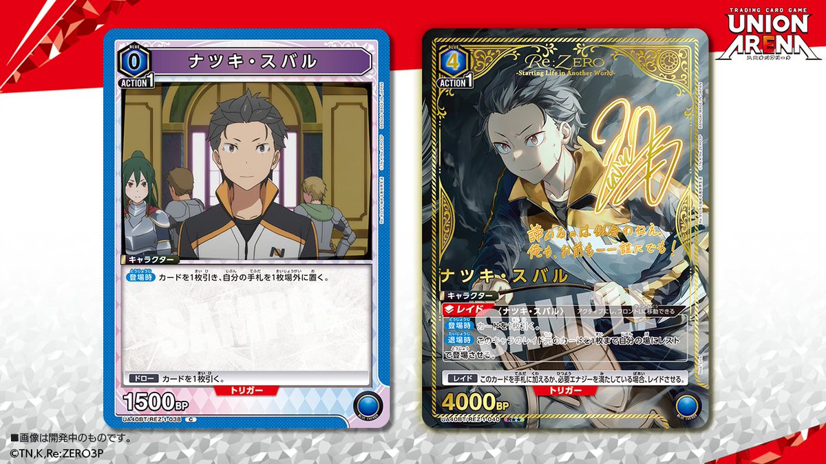 ⬜️カード紹介⬜️ 6/27(金)発売『ブースターパック Re:ゼロから