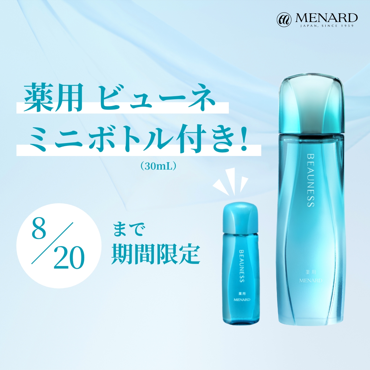 メナードアルファキット2点セット