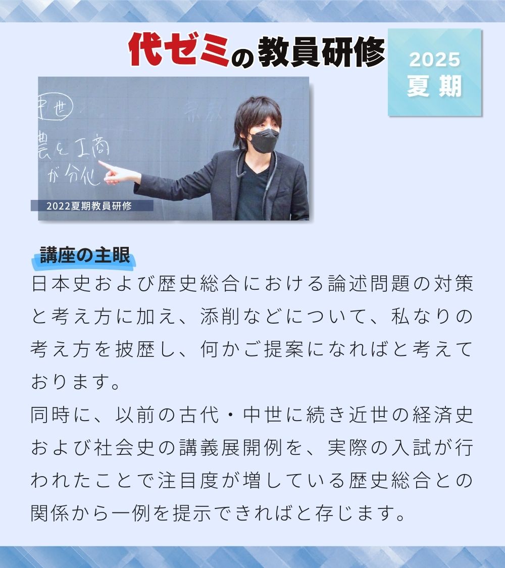 👨‍🏫講座紹介 7/27(日) 日本史 #犬丸征一郎 講師 歴史総合が入学試験