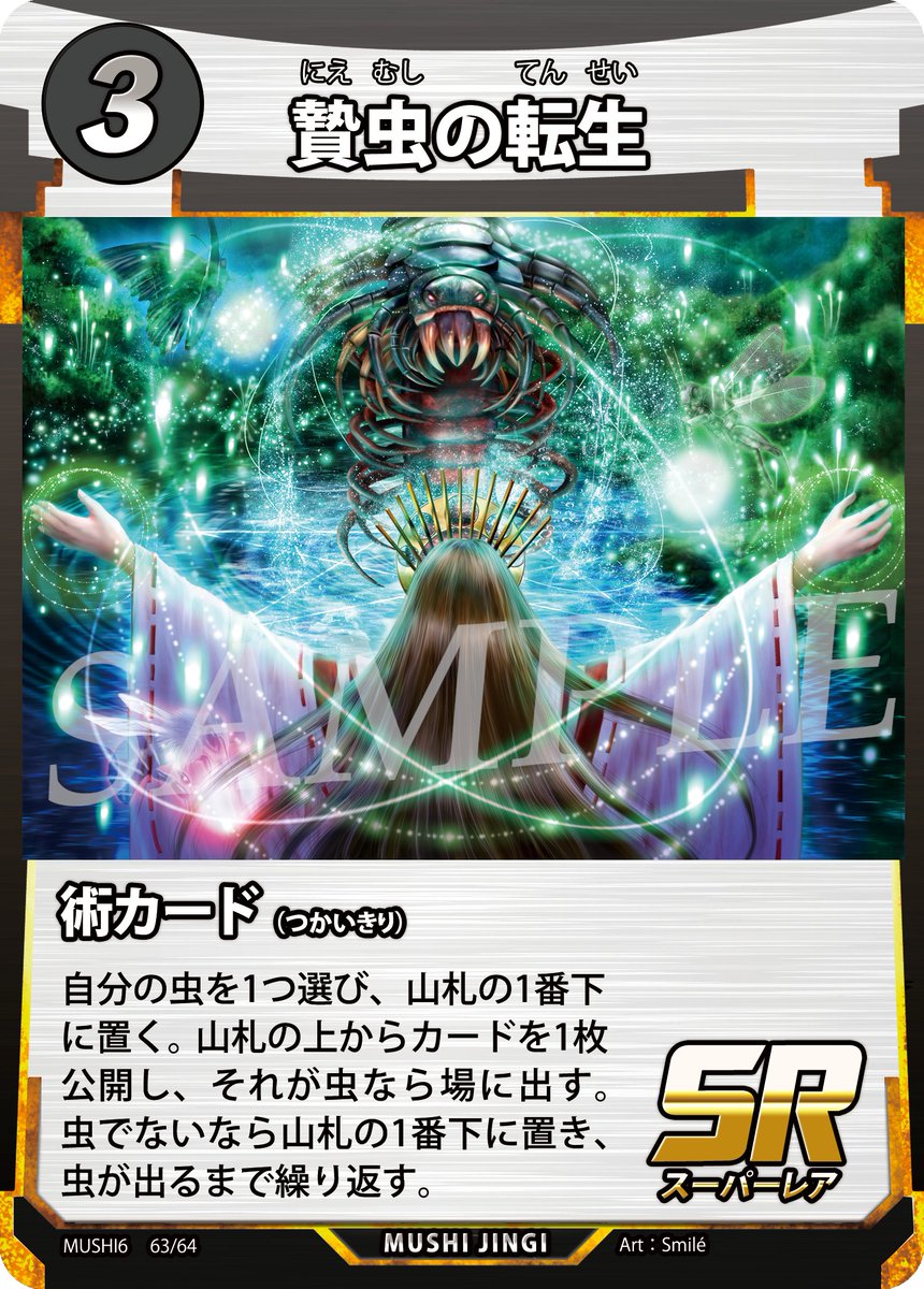 新カード公開！】 蟲神器第6弾「魂の螺旋」は7月下旬発売！ 毎週水