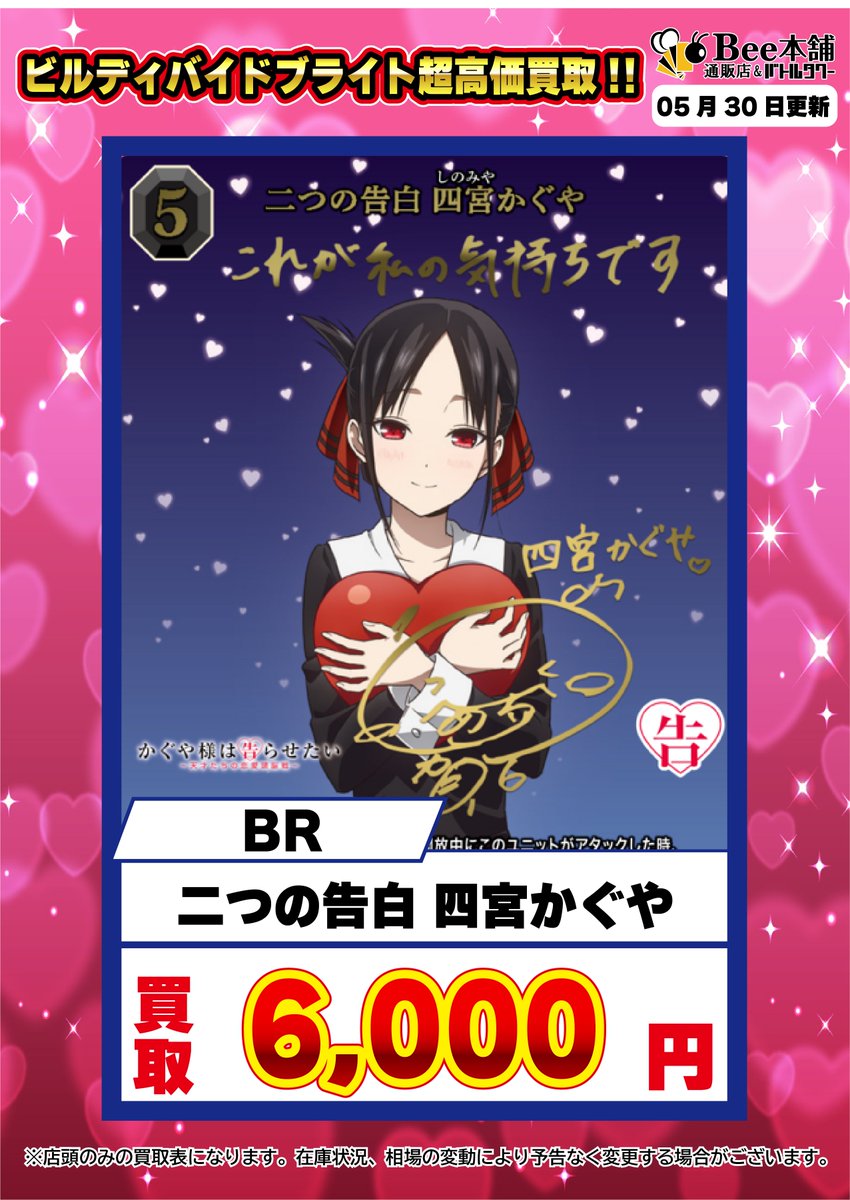 🎉【#ビルディバイドブライト 買取情報】🎉 💗『#かぐや様』💗 ✨二