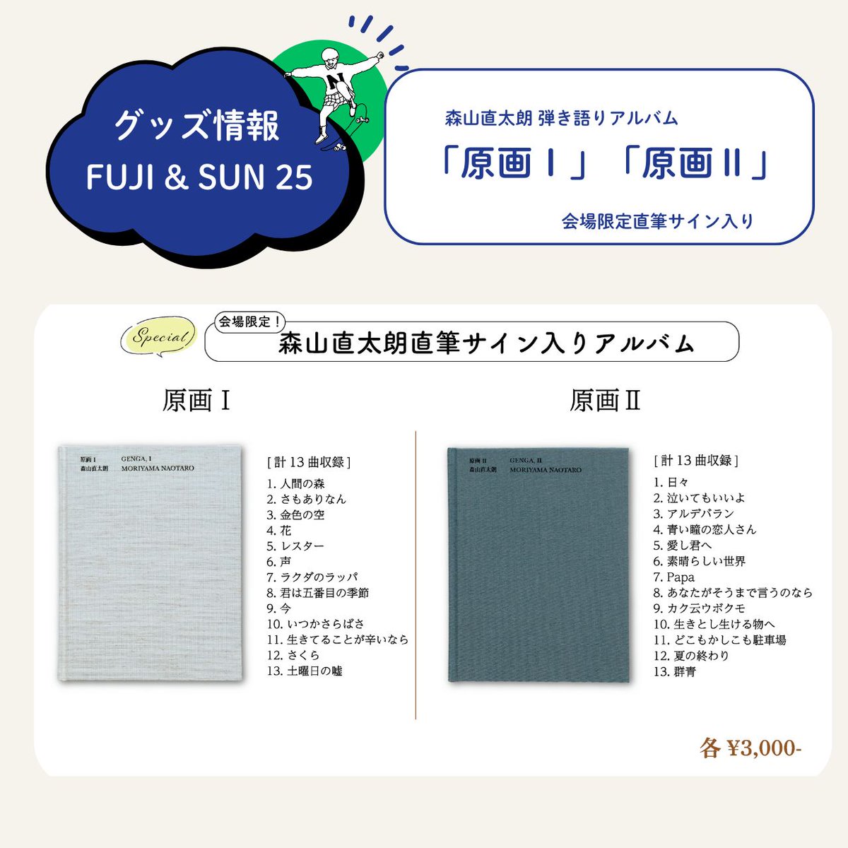 グッズ情報！ // 6/1 #FUJISUN 出演！当日販売グッズご紹介！ ・今季