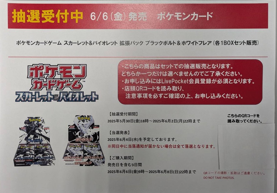 抽選受付のご案内】 6/6発売 #ポケモンカードゲーム 「ブラックボルト