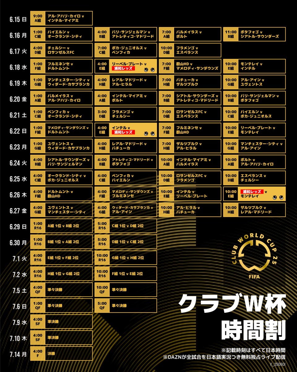 時間割つくりました ＼ FIFAクラブワールドカップ2025の全試合が