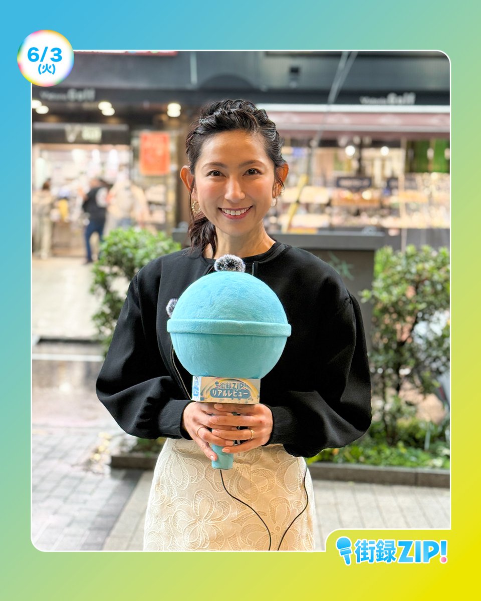 ☀️#あしたのZIP!6/3(火)☁️ ⏰7時20分すぎ #ZIP特集 #グップラ 特別