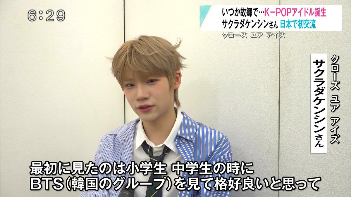 今日のRABニュースレーダー特集 「青森が生んだK-POPアイドル」 CLOSE