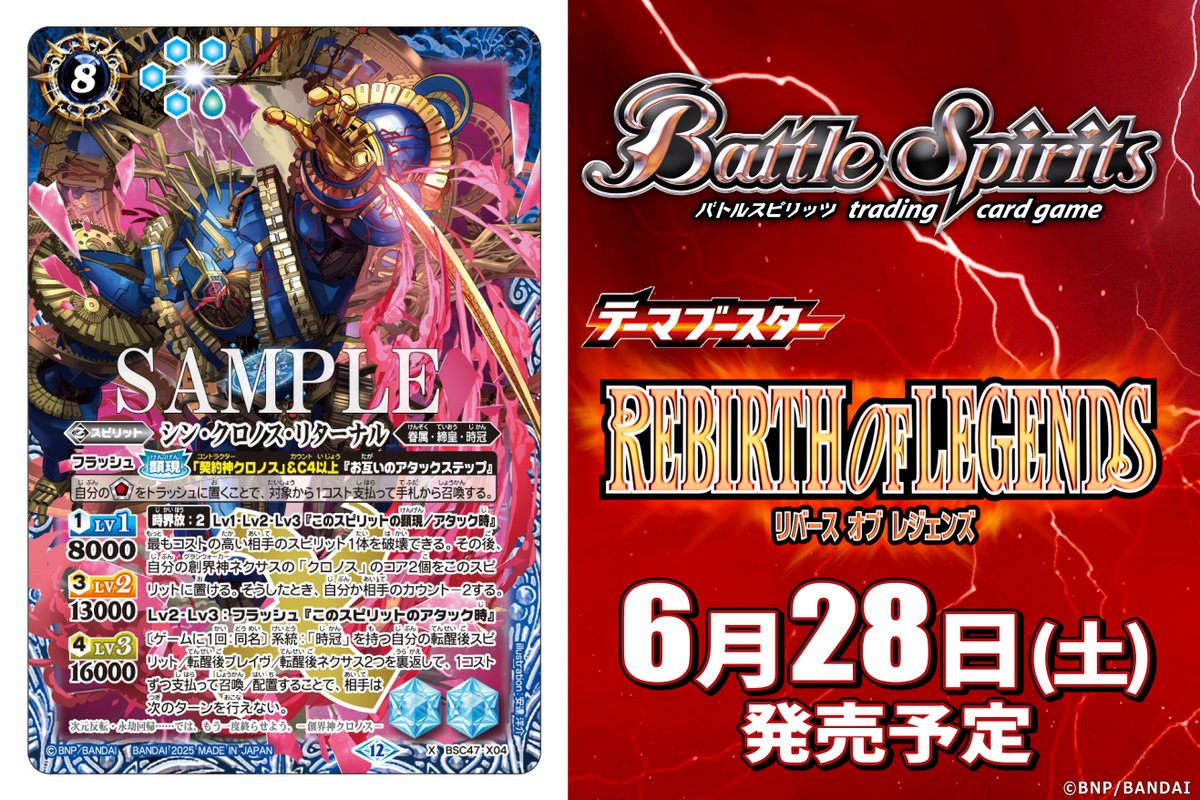 BSC47カード紹介】 新規カード「シン・クロノス・リターナル」を公開