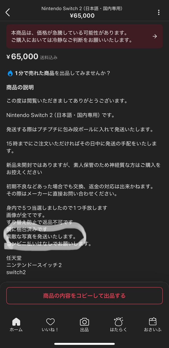 メルカリさん、インターネットの西成区という呼称が似合っていたが