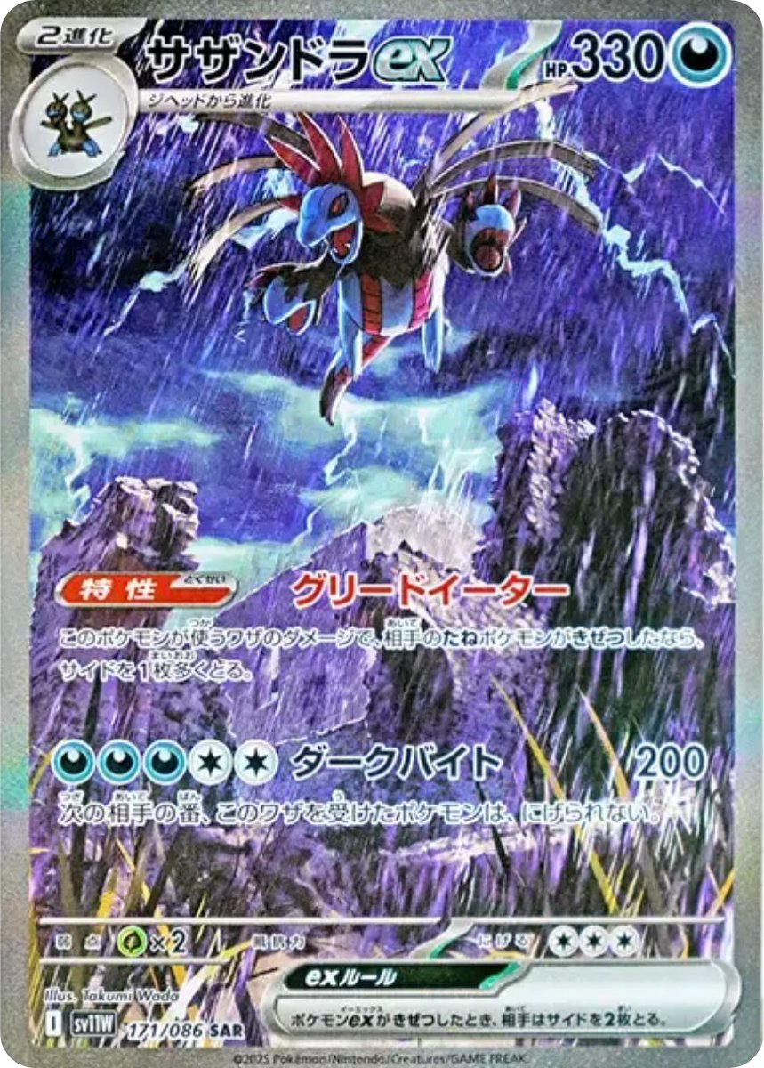 新カード公開】 拡張パック「ホワイトフレア」収録 ・サザンドラex SAR