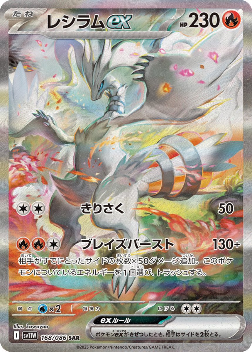 イラストレーター紹介】 レシラムex SAR (ホワイトフレア) 🎨イラスト