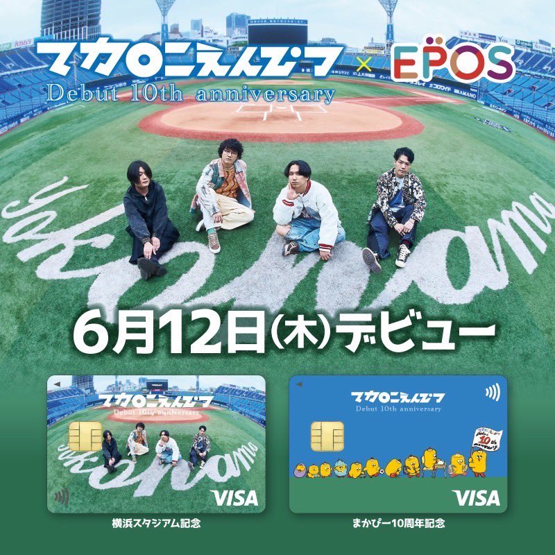 デビュー10周年🏆 横浜スタジアム公演連動企画📣 エポスカードとの