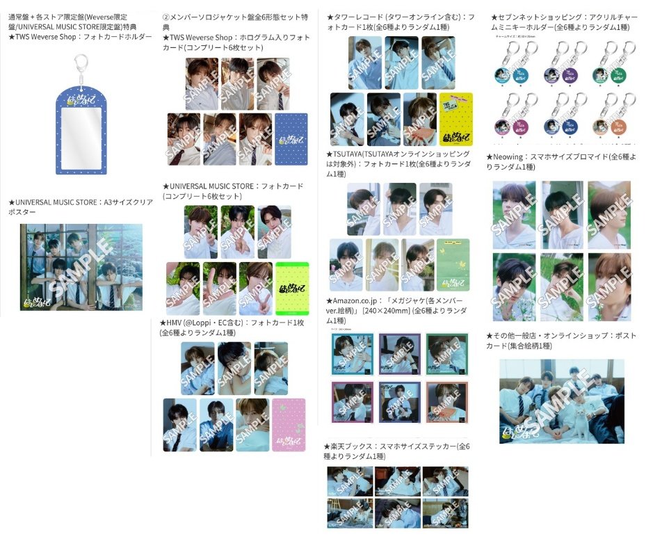 🤍🤍🤍 TWS [はじめまして] 🤍🤍🤍 ＼ トレカ 絵柄公開 ／ 予約リンク