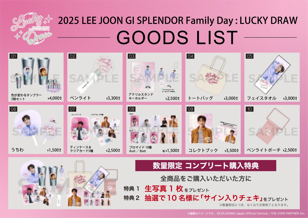 お知らせ🔔／ 「2025 LEE JOON GI SPLENDOR Family Day : LUCKY DRAW
