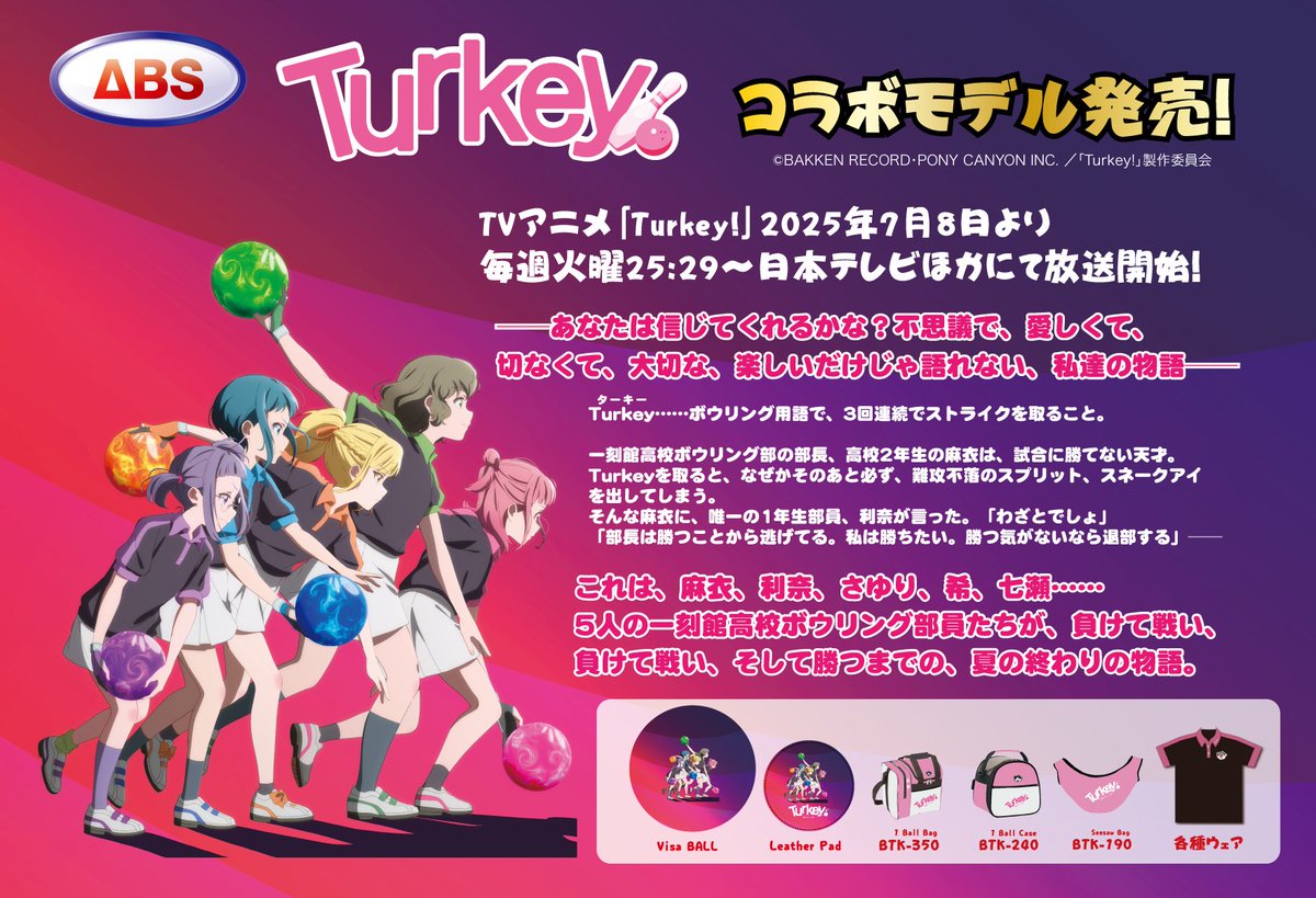 7月放送開始TVアニメ「Turkey!」×ABSコラボグッズ発売決定
