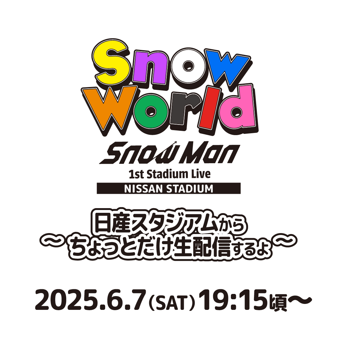 Snow Man 1st Stadium Live Snow World いよいよ本日、日産スタジアム