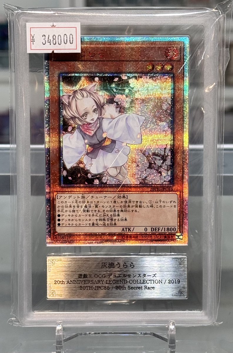 ARS10 世界に10枚 灰流うらら 20th 20thSE 灰流うらら 買取 | [20TH-C