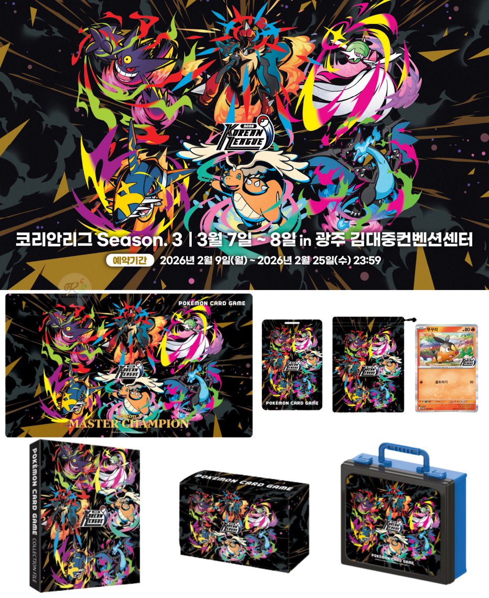 海外ポケカ ニュース🍄】 韓国で2026年3月7日~8日に開催されるコリアン
