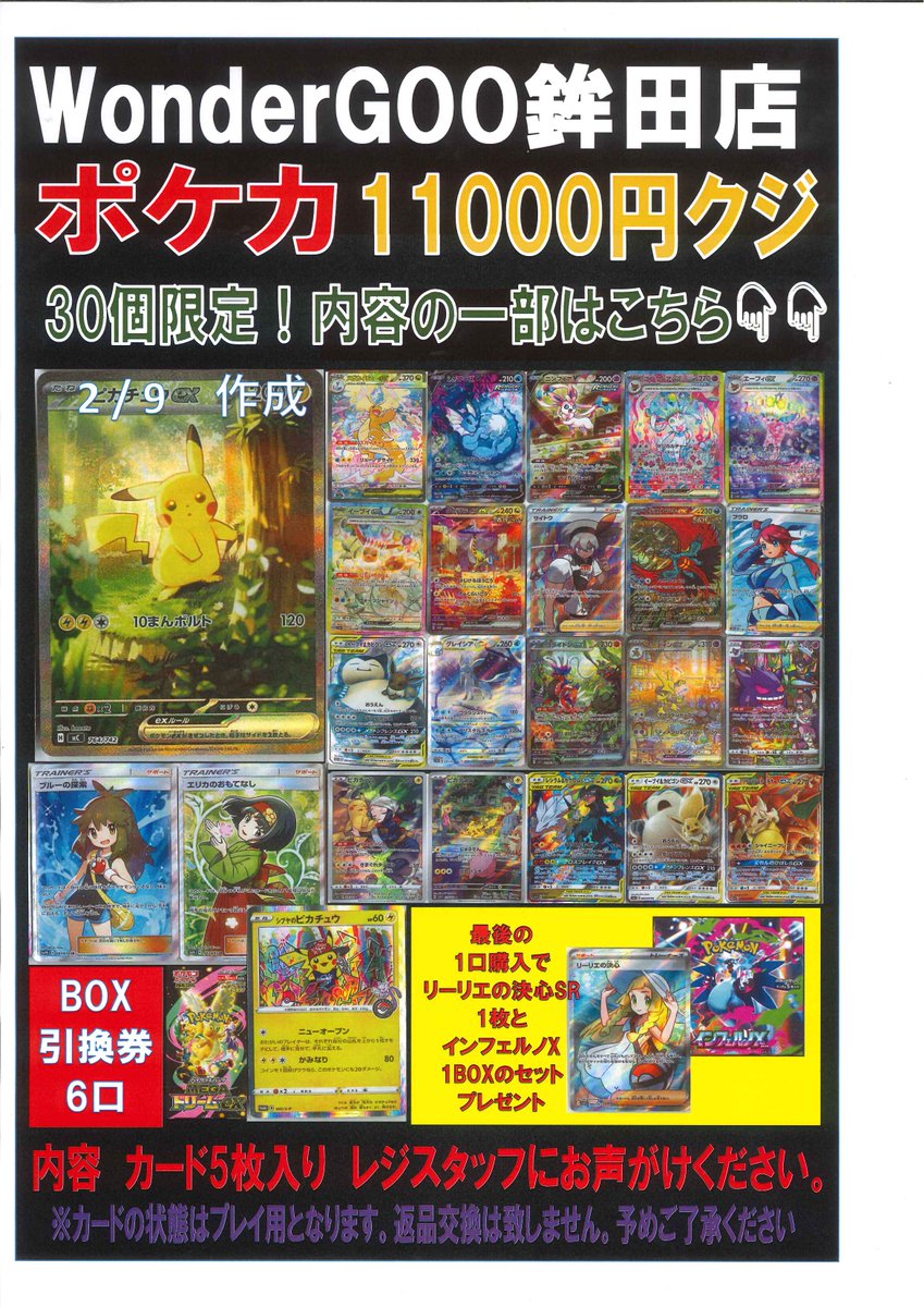 ポケモンカード11000円くじ 全30口 こちらの商品販売開始しました