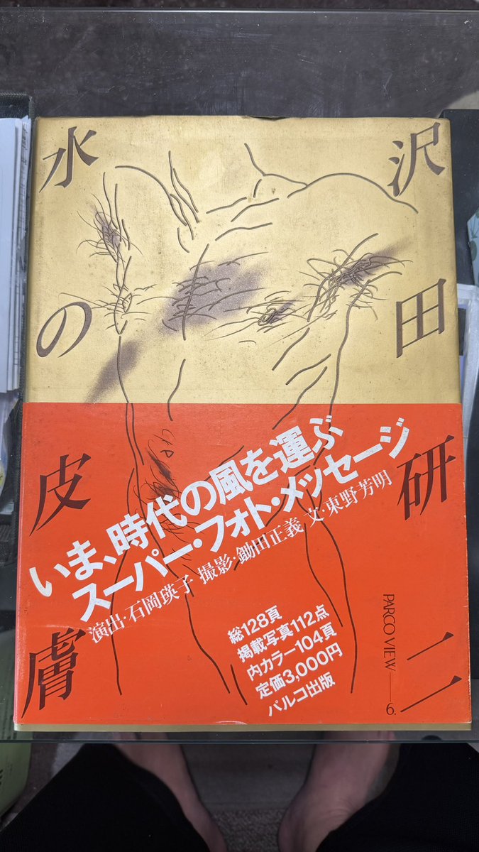 水の皮膚 手に入れました❗ #沢田研二