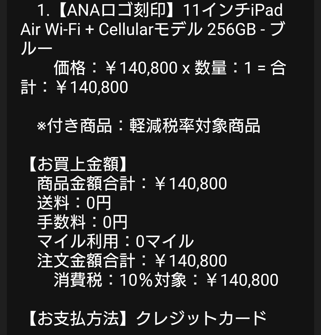 ANAロゴが刻印されたipadを衝動買いしてしまった🤣 丁度タブレットが