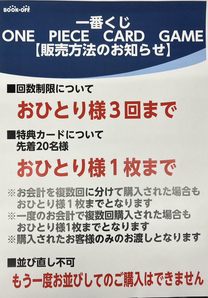 ワンピース一番くじの販売方法について】 14日(土)から発売予定の 「一