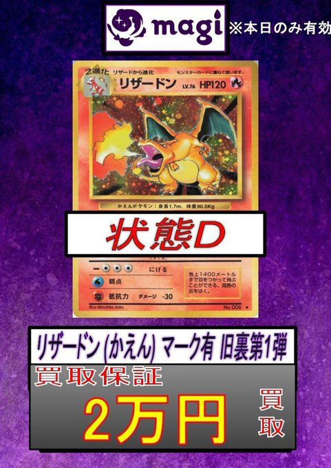 ほぼ新品 リザードン ☆マーク付き 旧裏 ミント ポケモンカード 旧裏