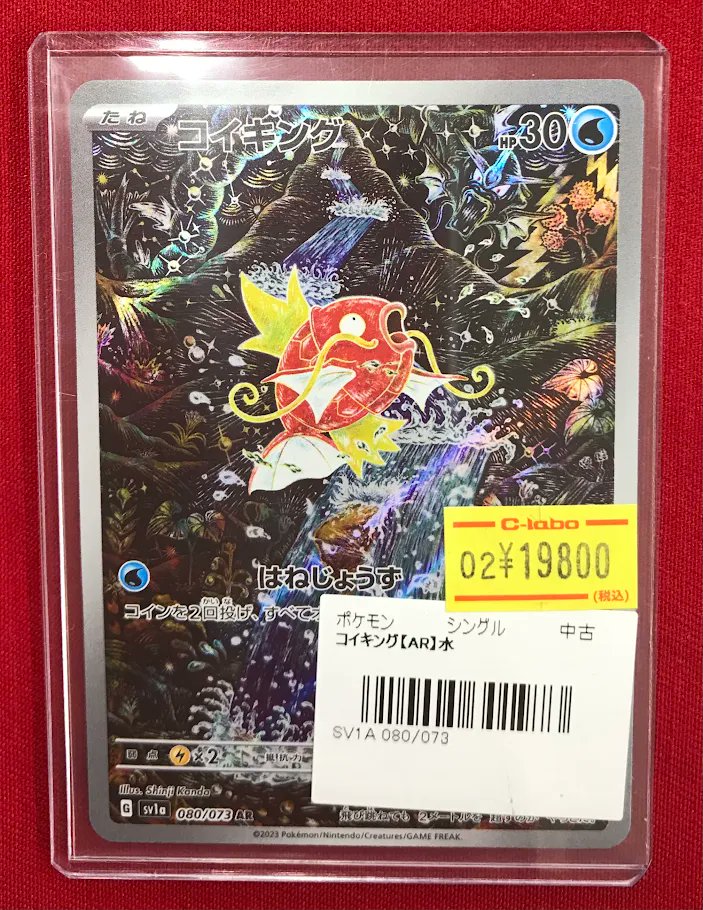 ポケカ 販売情報】 『コイキング』AR 💧特価価格で展開中です💧 状態の