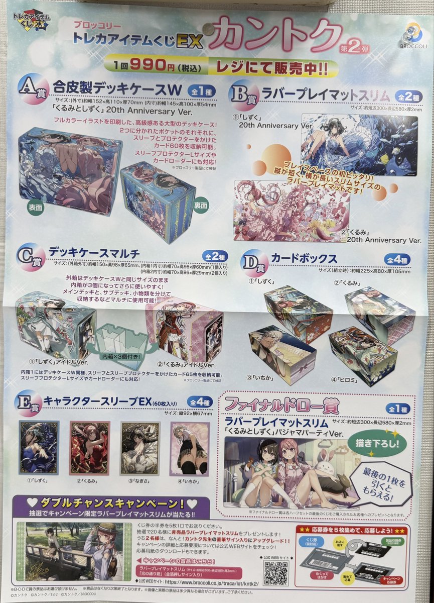 新商品入荷情報】 「トレカアイテムくじEX カントク第2弾」 が入荷しま
