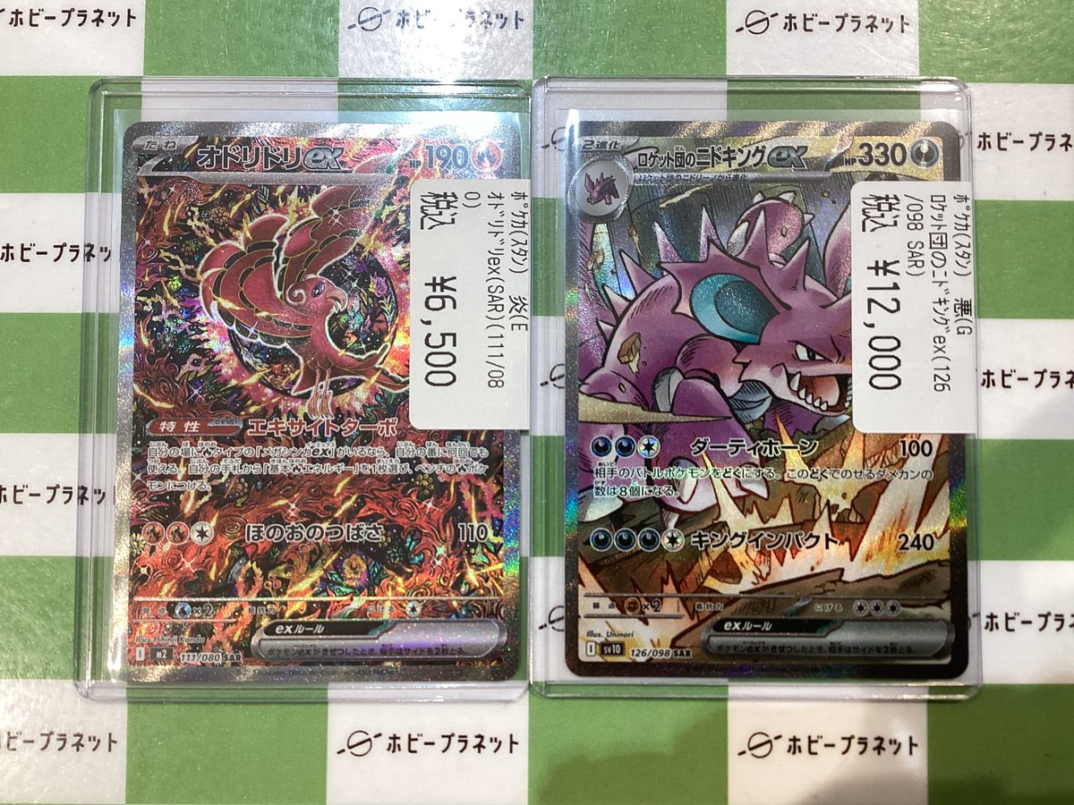 ポケカ】 🌟オドリドリex(111/080 SAR) 🌟ロケット団のニドキングex