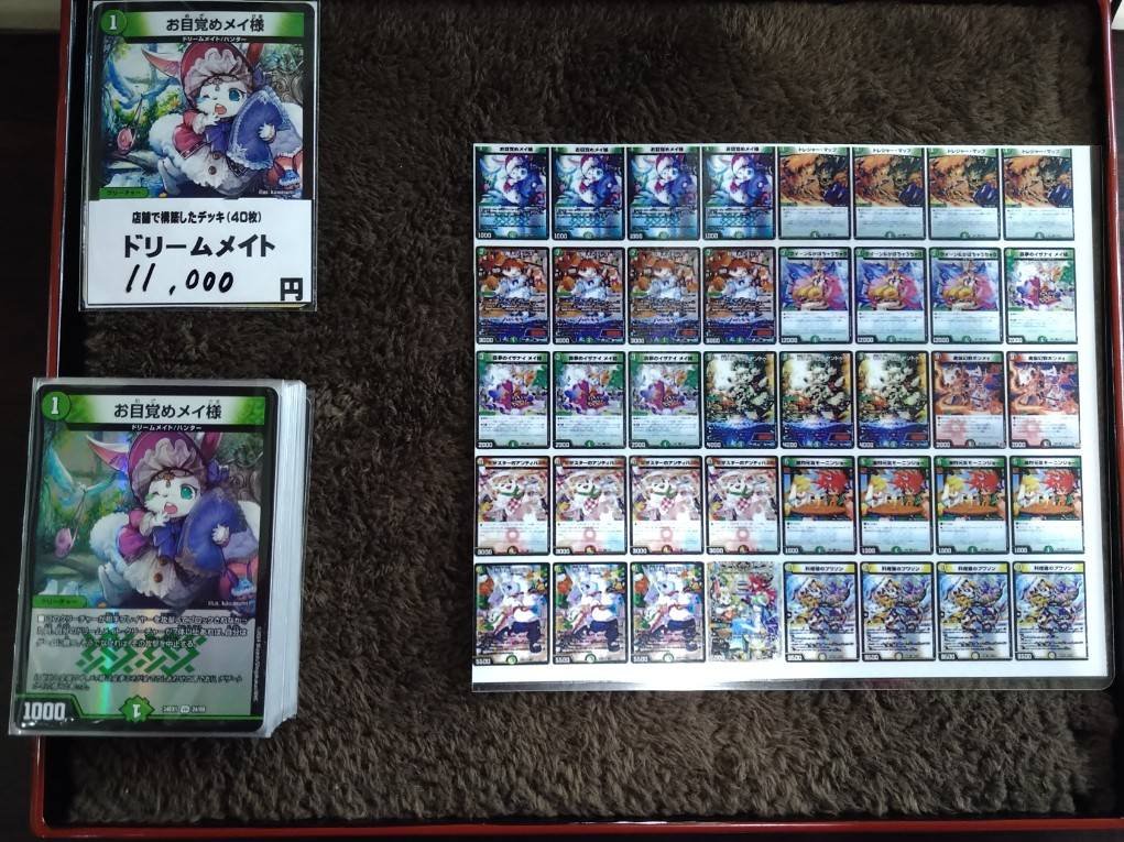 デュエル・マスターズ引退品 ドリームメイトデッキ付き デッキ販売情報