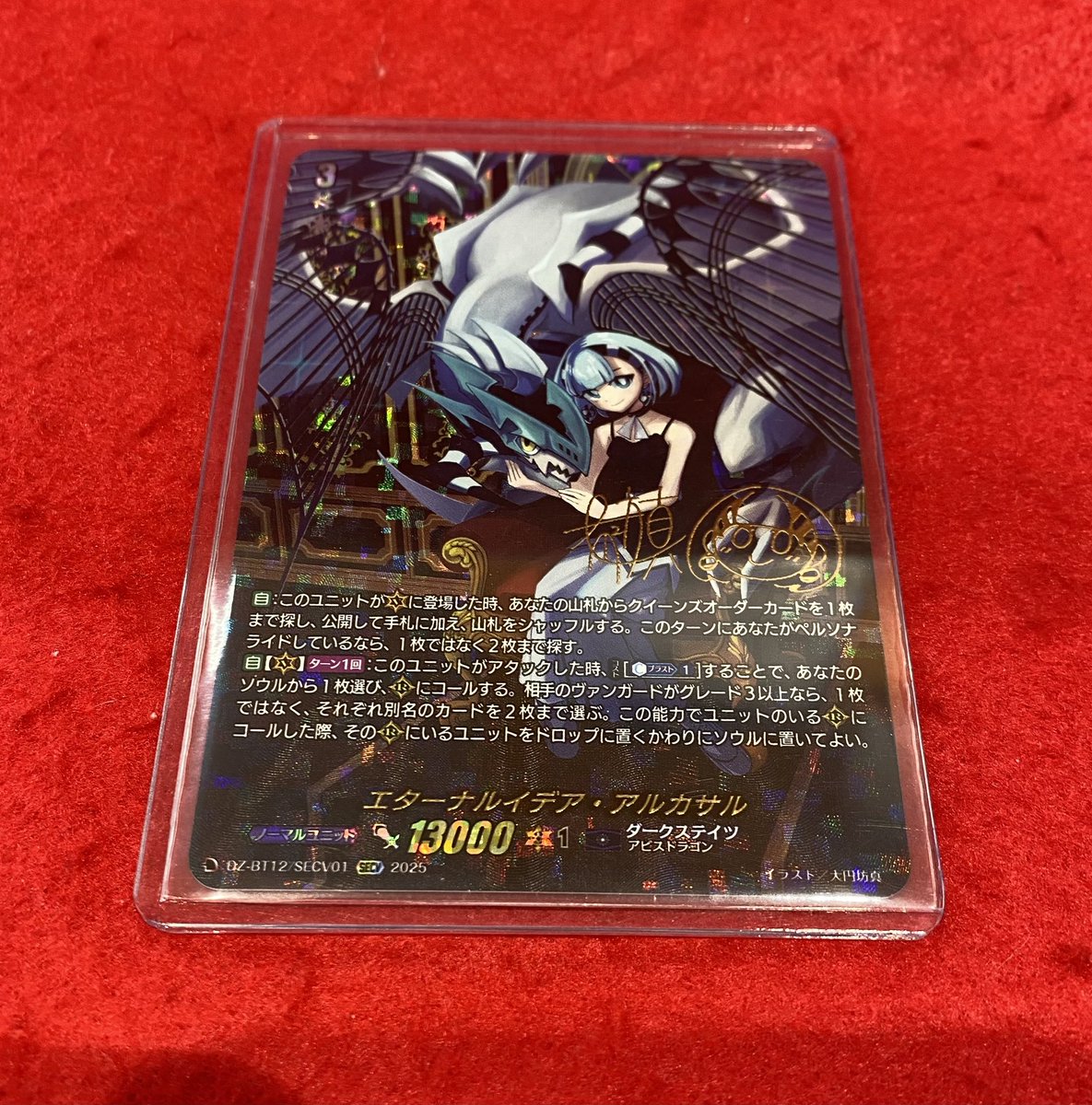 ヴァンガード エターナルイデア・アルカサル SECV エターナルイデア