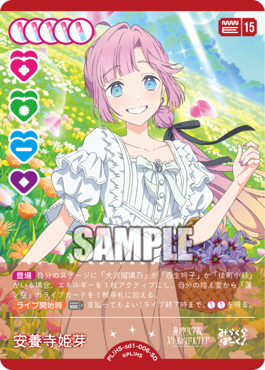 ラブカ】安養寺姫芽 エネルギーカードサイン ラブカ】安養寺姫芽