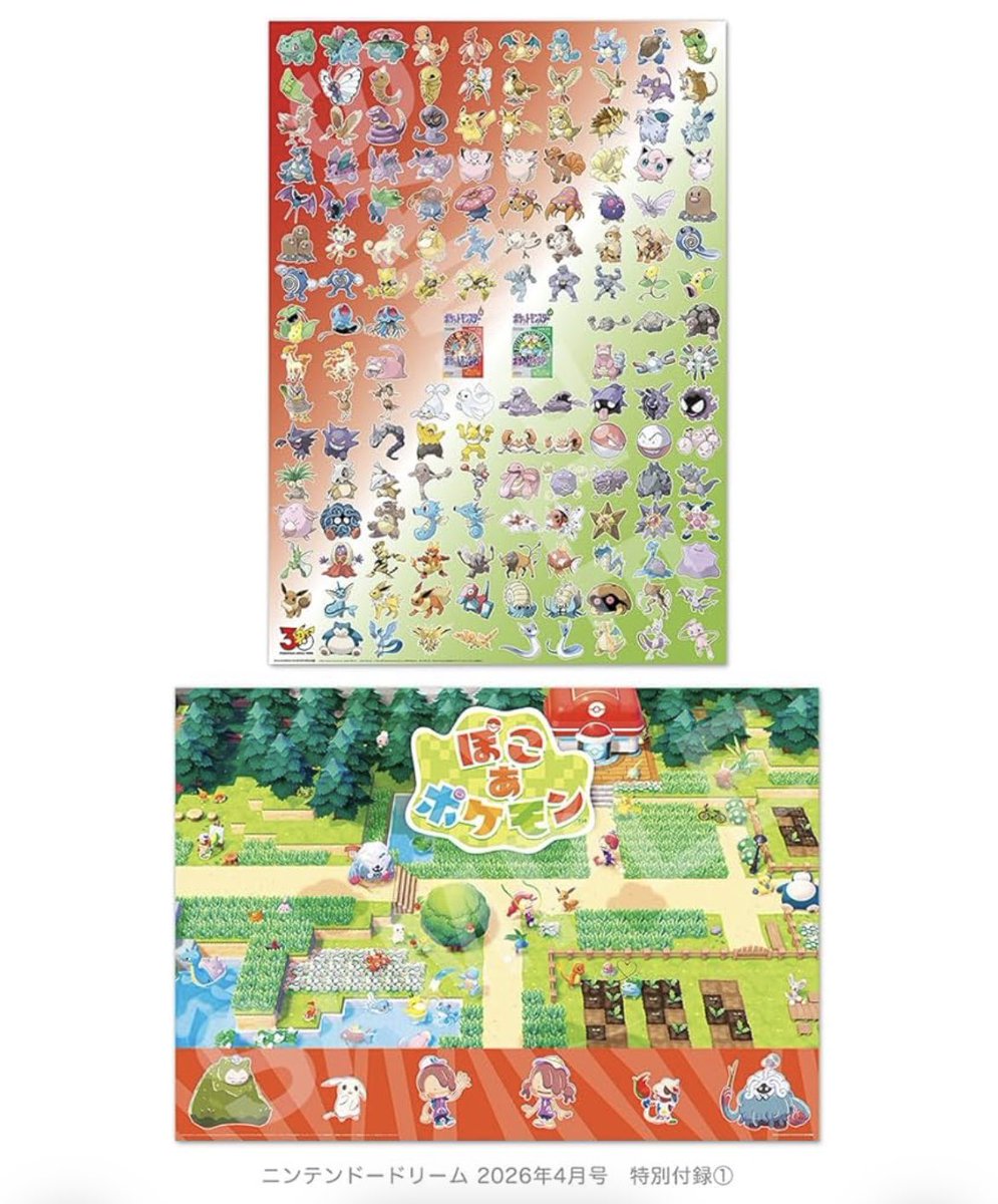 NintendoDREAM 2026年4月号 『ポケットモンスター』30周年を大特集