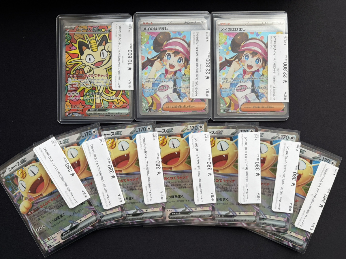 ヒ*シ様 ニャース EX & メイのはげまし セット ニャースex 2枚 メイの