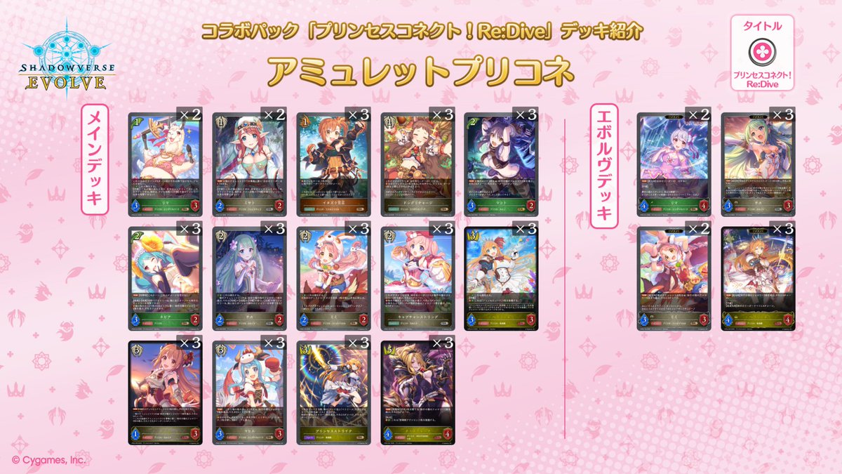 好評発売中！】 コラボパック「プリンセスコネクト！Re:Dive」 公式