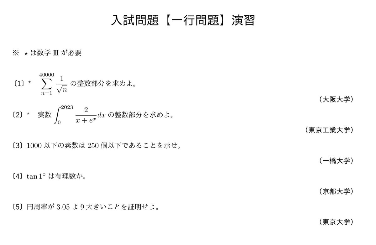 数学大学入試問題演習 (@suugaku_koukou) / Posts / X