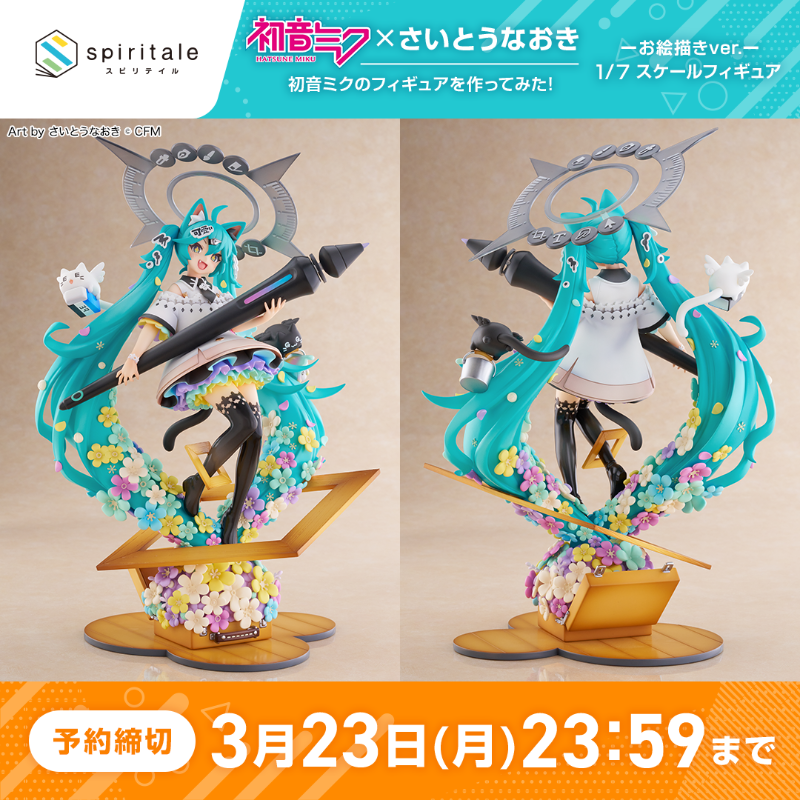 さいとうなおき…さんだと？！