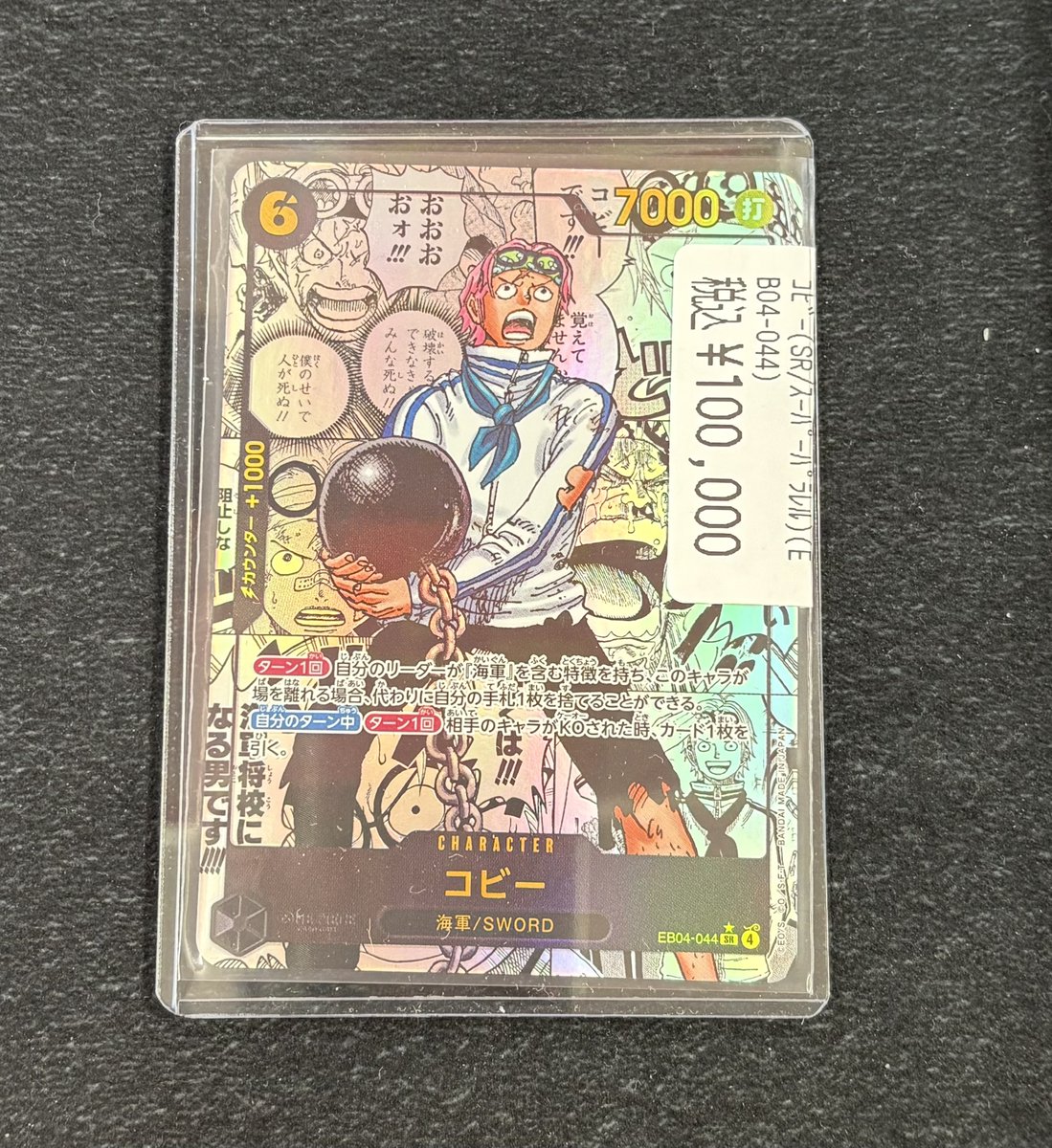 ワンピースカードゲーム 【＃入荷情報】 ‼️ ｺﾋﾞｰ(SR/ｽｰﾊﾟｰﾊﾟﾗﾚﾙ)(EB04