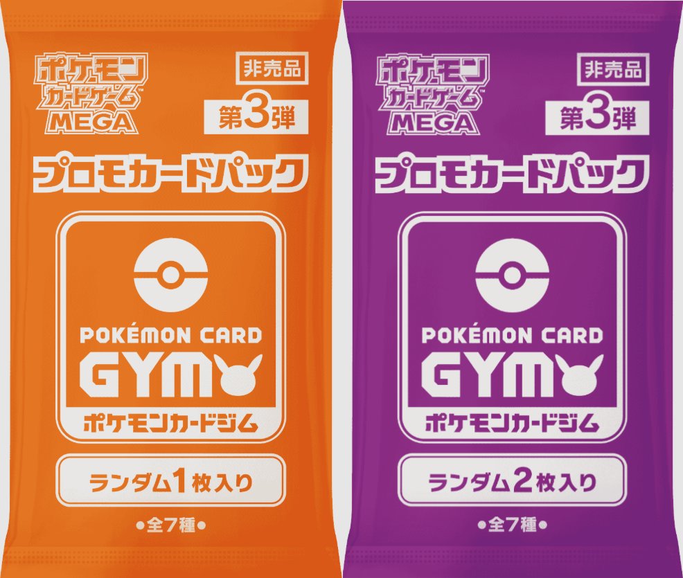 本日「プロモカードパック第3弾」配布開始 ✓収録カードリスト(全7種類
