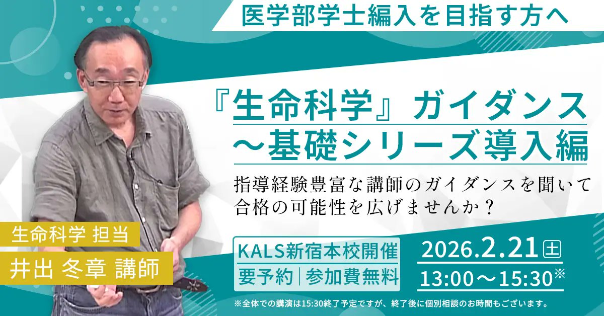 医学部学士編入対策講座】 🎀2月実施各種イベントご予約受付中 2月・3