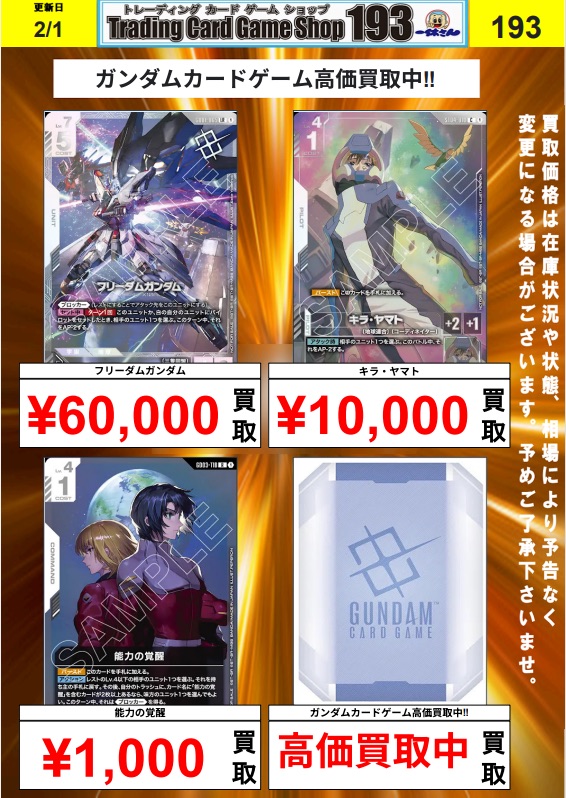 ガンダムカード】買取情報 本日からのニュータイプチャレンジプロモ