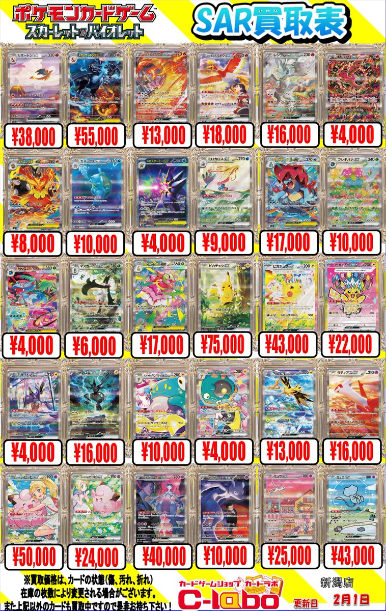 ポケカ買取情報】 ポケモンSARの買取POP更新いたしました✨️ メガ