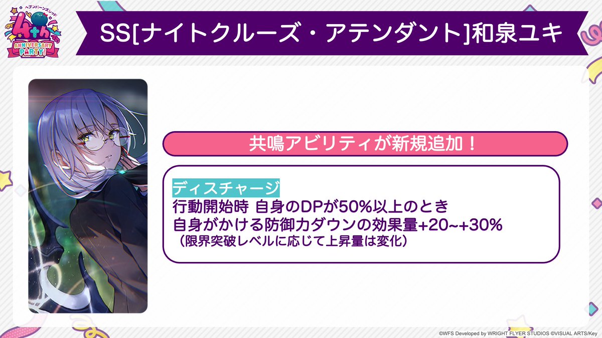 ▽2月1日実施 バランス調整詳細（1/2） ・SS[ナイトクルーズ
