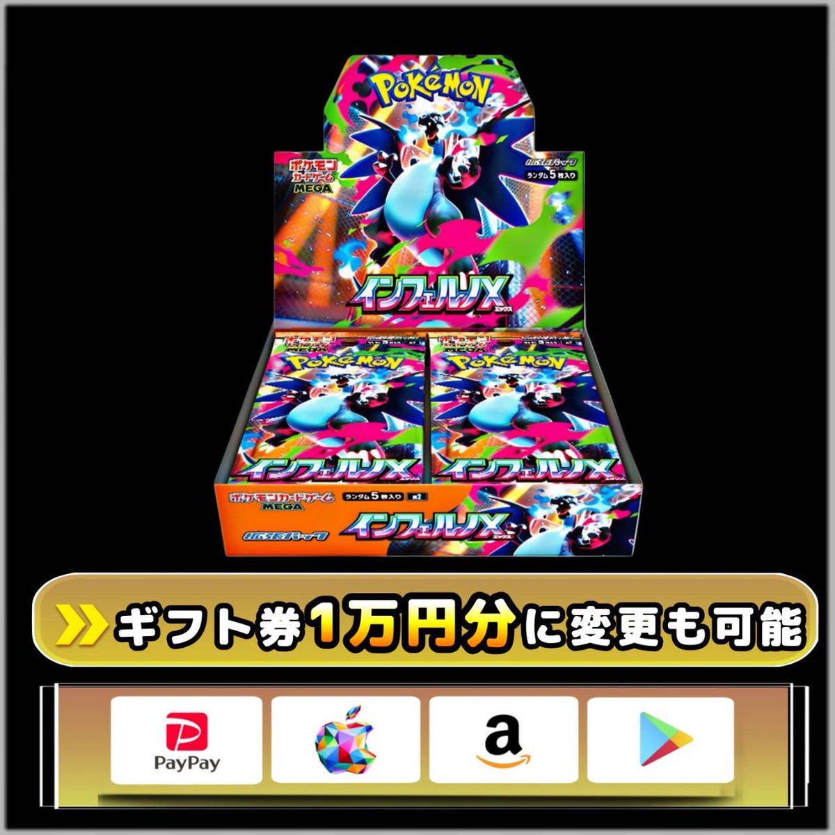 インフェルノX 未開封BOX （シュリンク付き） を抽選で1名様に