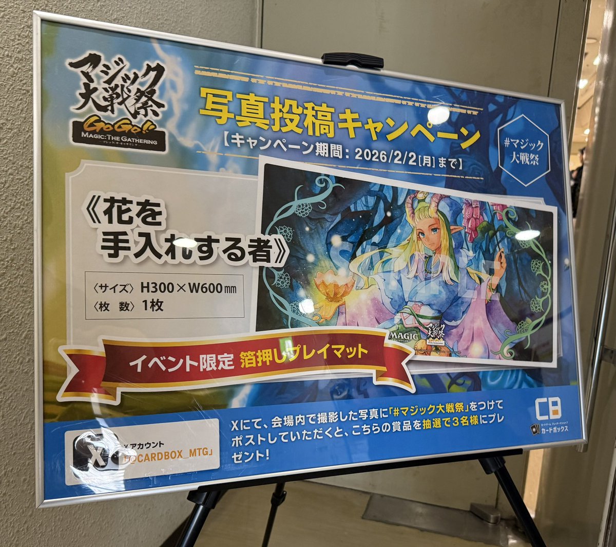 マジック大戦祭 2026 KOBE 会場の写真をツイートして《花を手入れする
