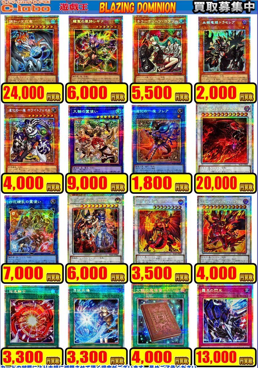 遊戯王 買取情報】 「BLAZING DOMINION」の買取表更新しました✨ 調和