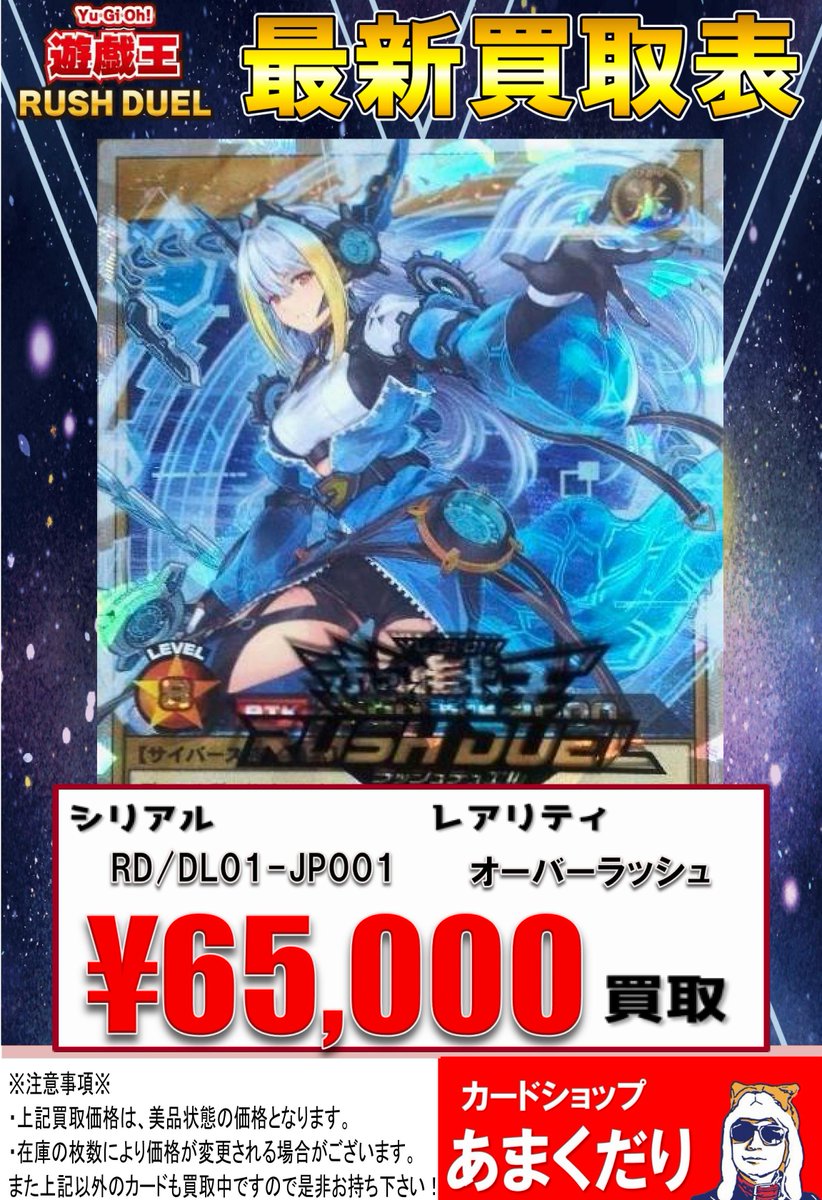 🌍遊戯王ラッシュデュエル 買取情報🌍 ✨✨ディメンション・リンカー